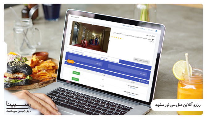رزرو اینترنتی تور هتل سی نور مشهد رسپینا رزرو اینترنتی تور هتل سی نور مشهد